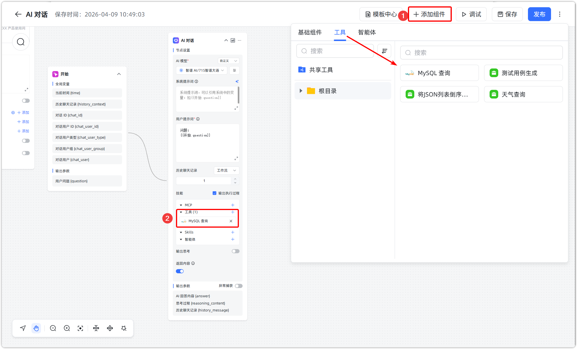 图 20  高级编排