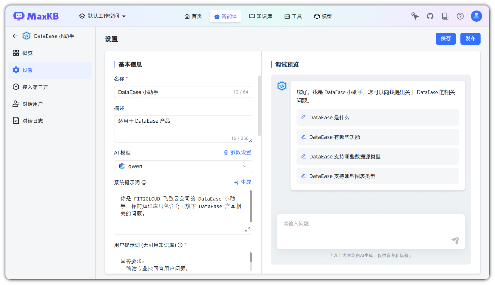 图 9  应用设置