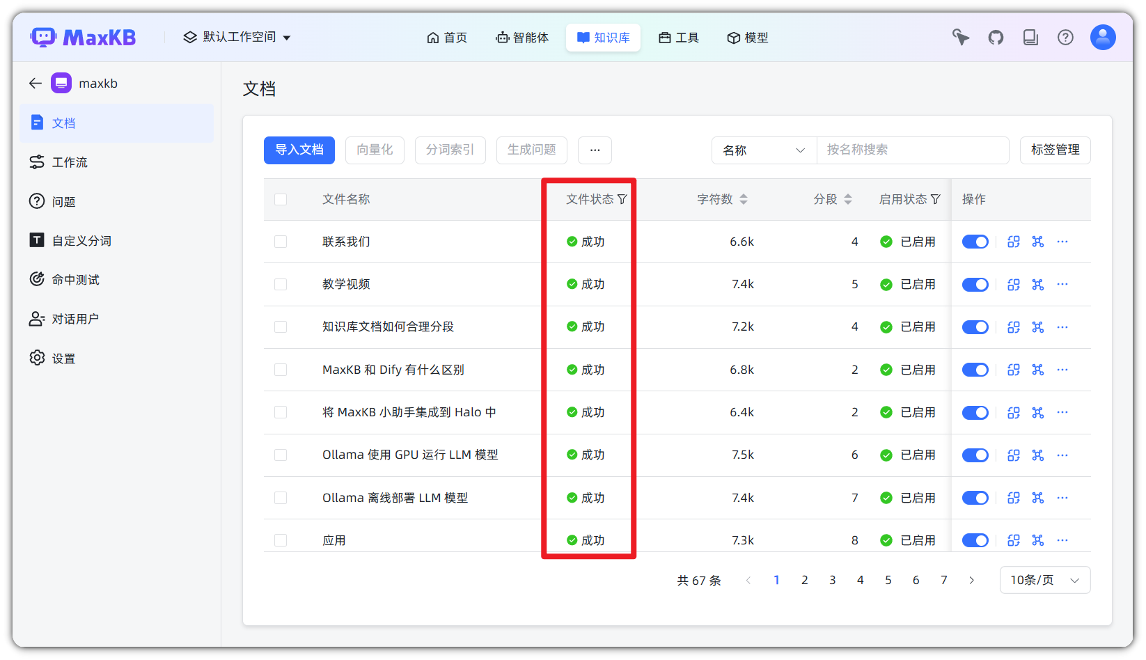 图 6  文档列表