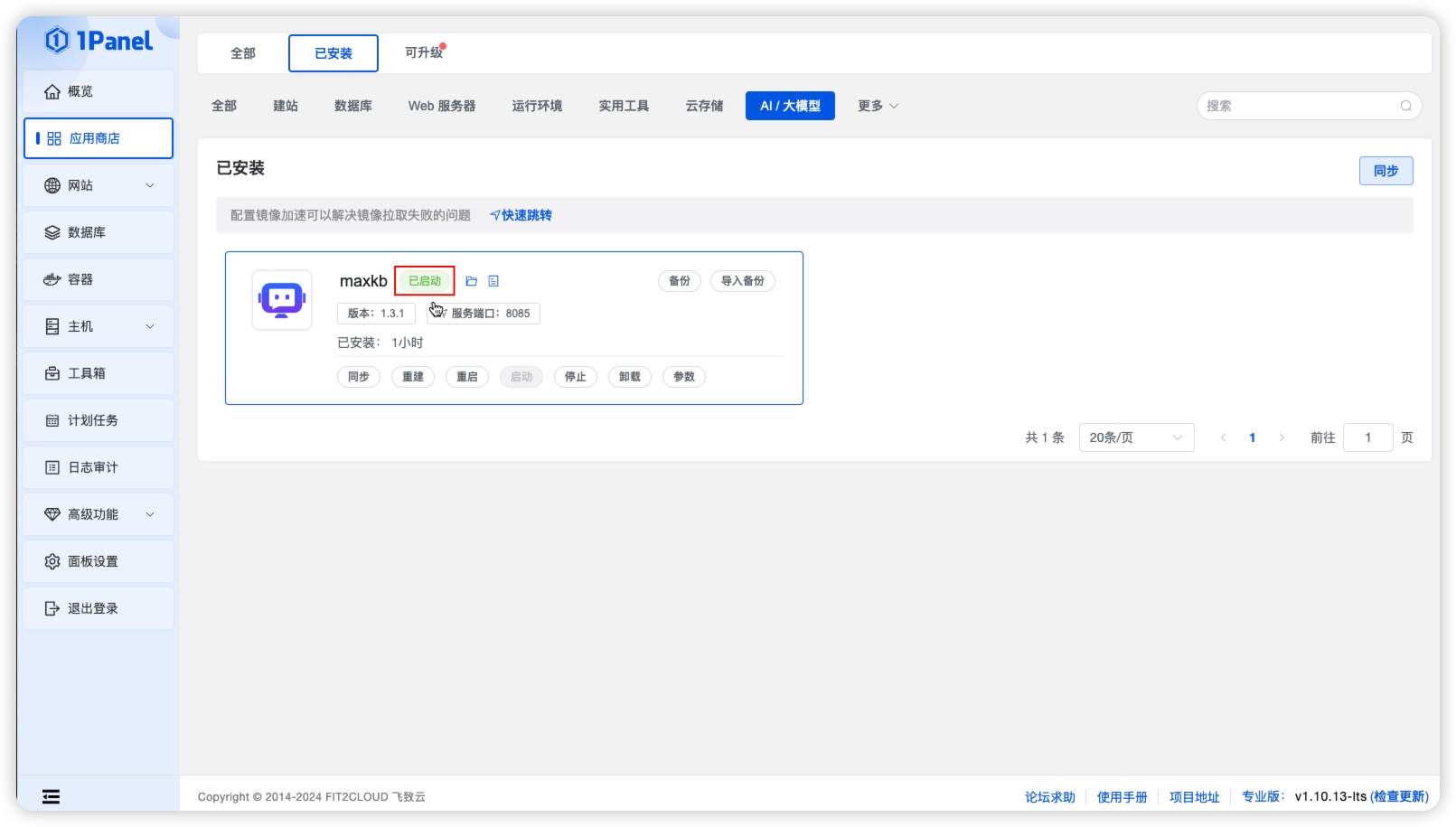 图 4  maxkb启动