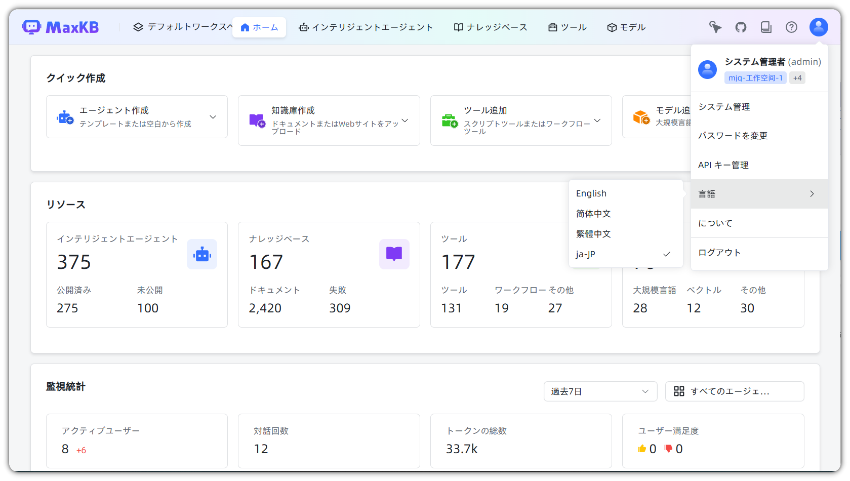 图 2  系统管理语言切换菜单