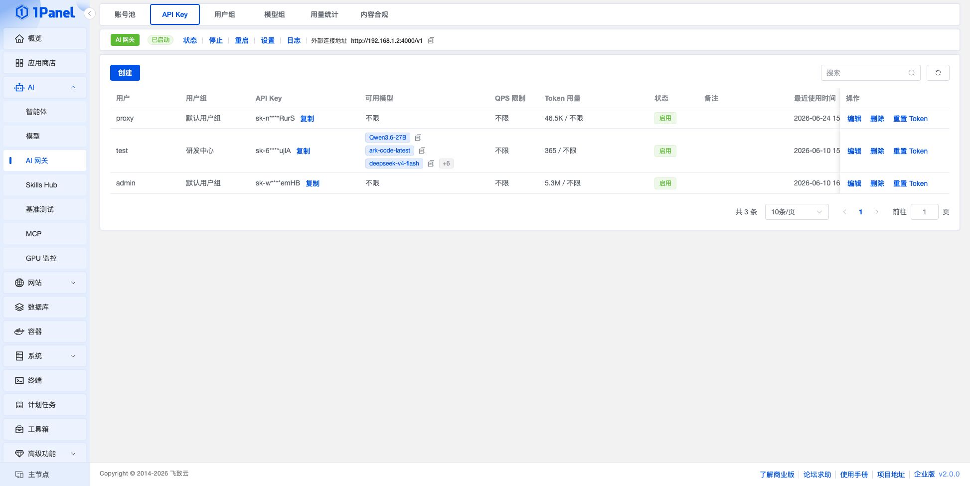 图 1  1panel_ai_gateway_model API Key
