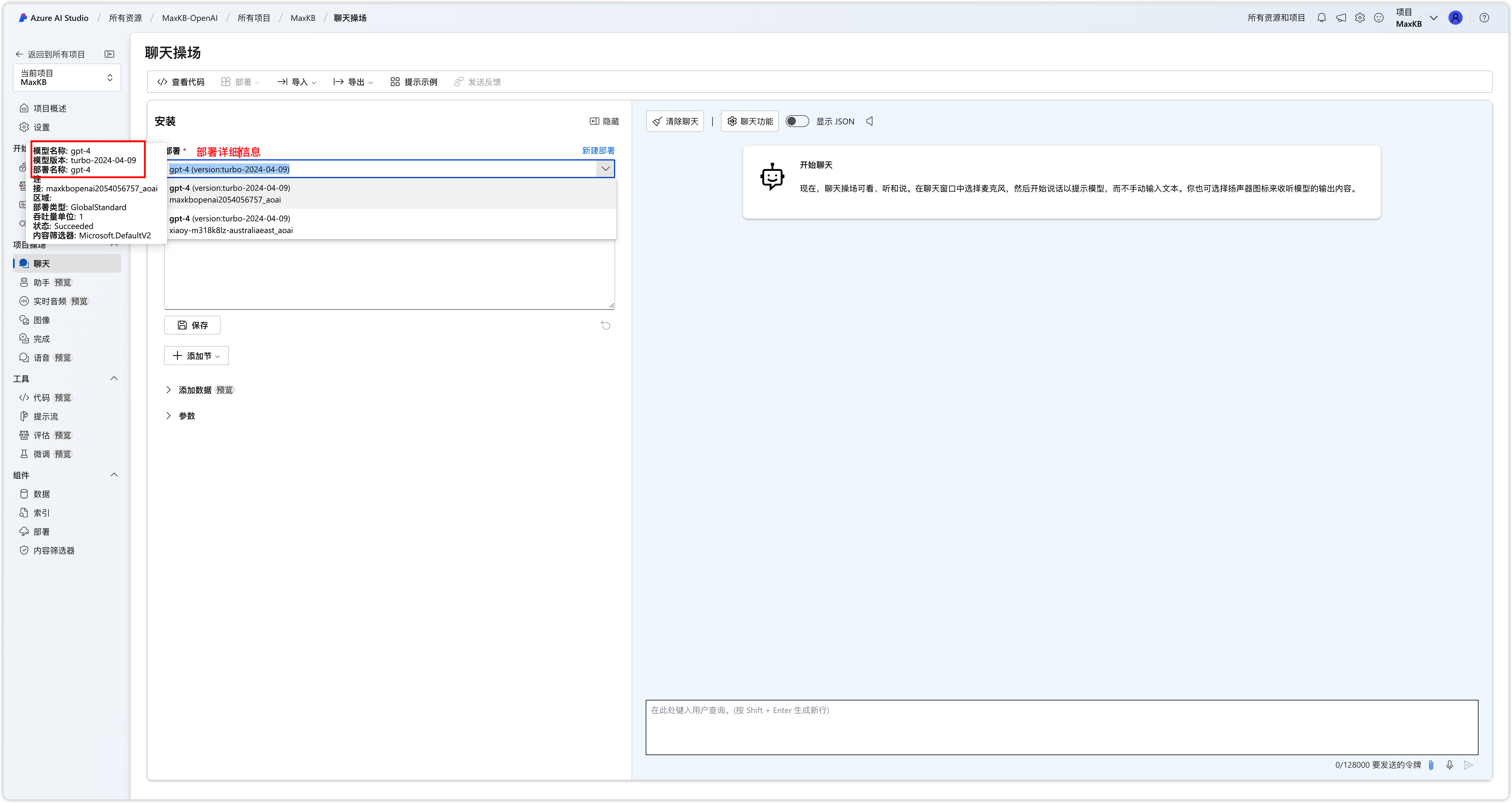 图 2  Azure OpenAI DemployInfo
