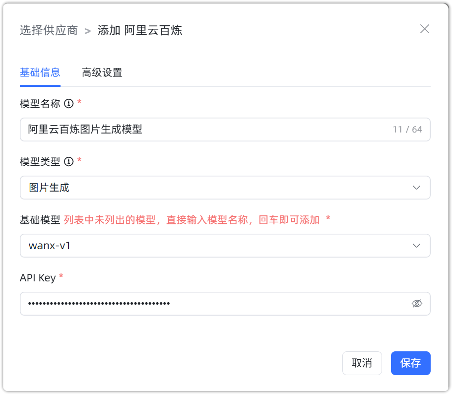 图 10  阿里云百炼 图片生成模型默认图像尺寸为 1024 * 1024，图片数量 1 张，风格为 <auto>，即由模型随机输出图像风格， 配置样例图