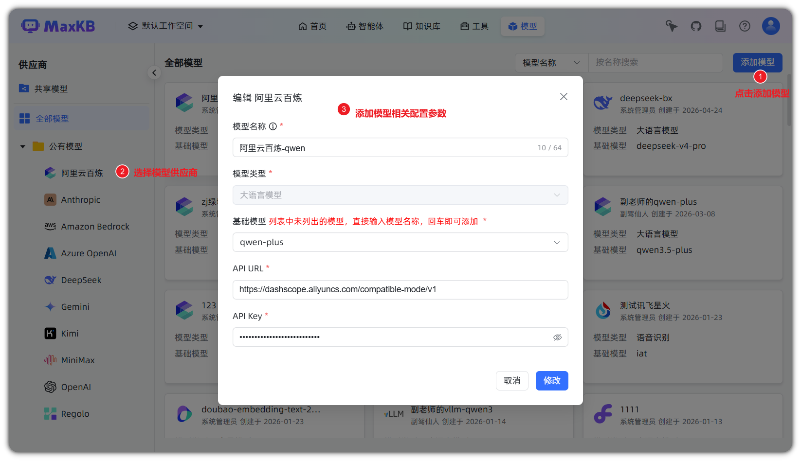 图 2  添加模型对话框