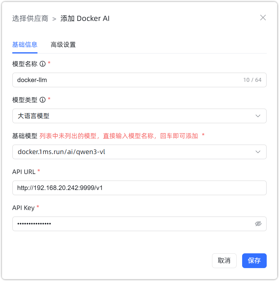图 1  Docker AI 大语言模型 配置样例图