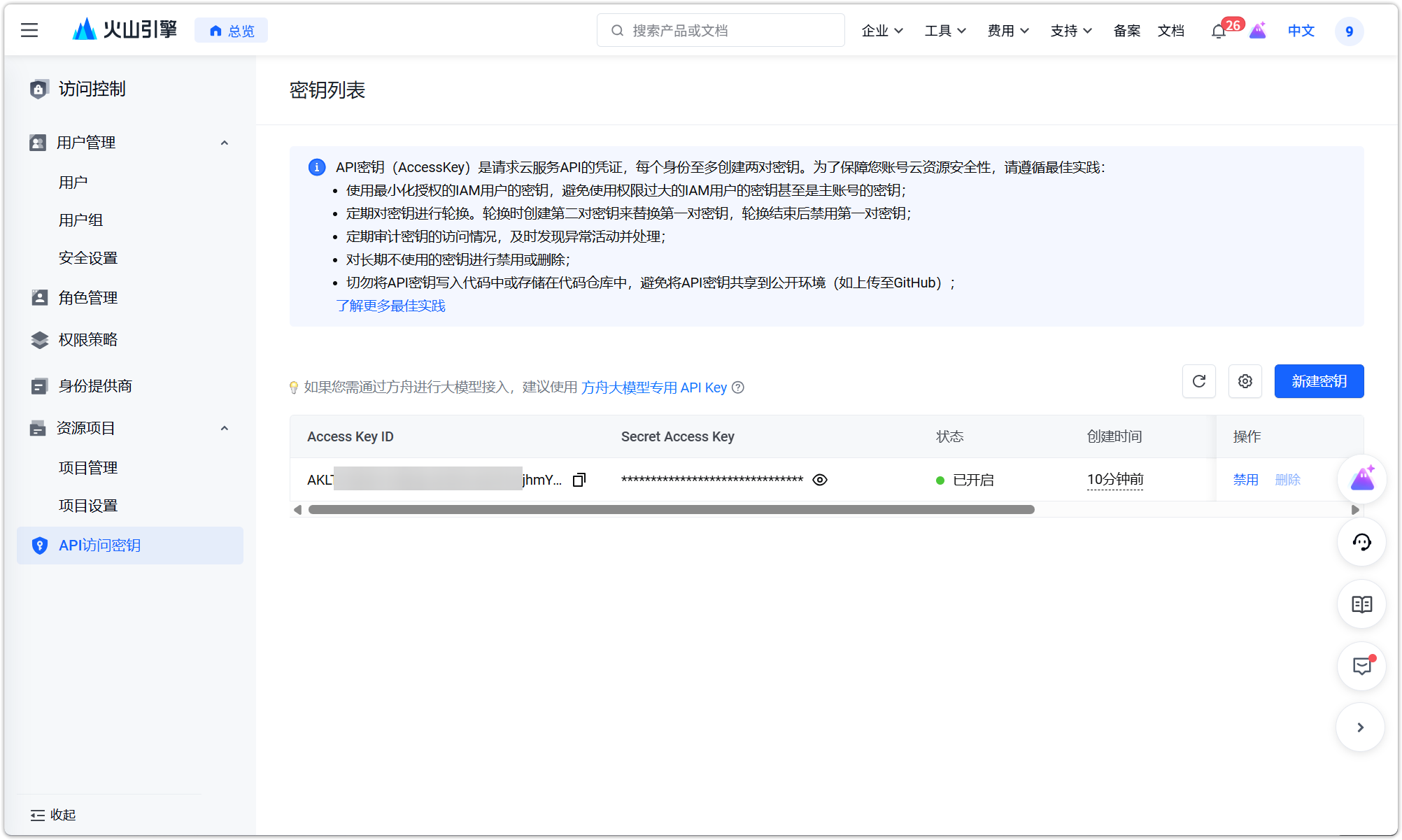 图 5  火山引擎_图片生成