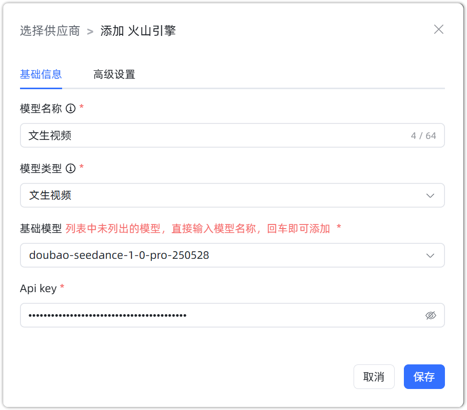 图 13  火山引擎 文生视频模型参数配置