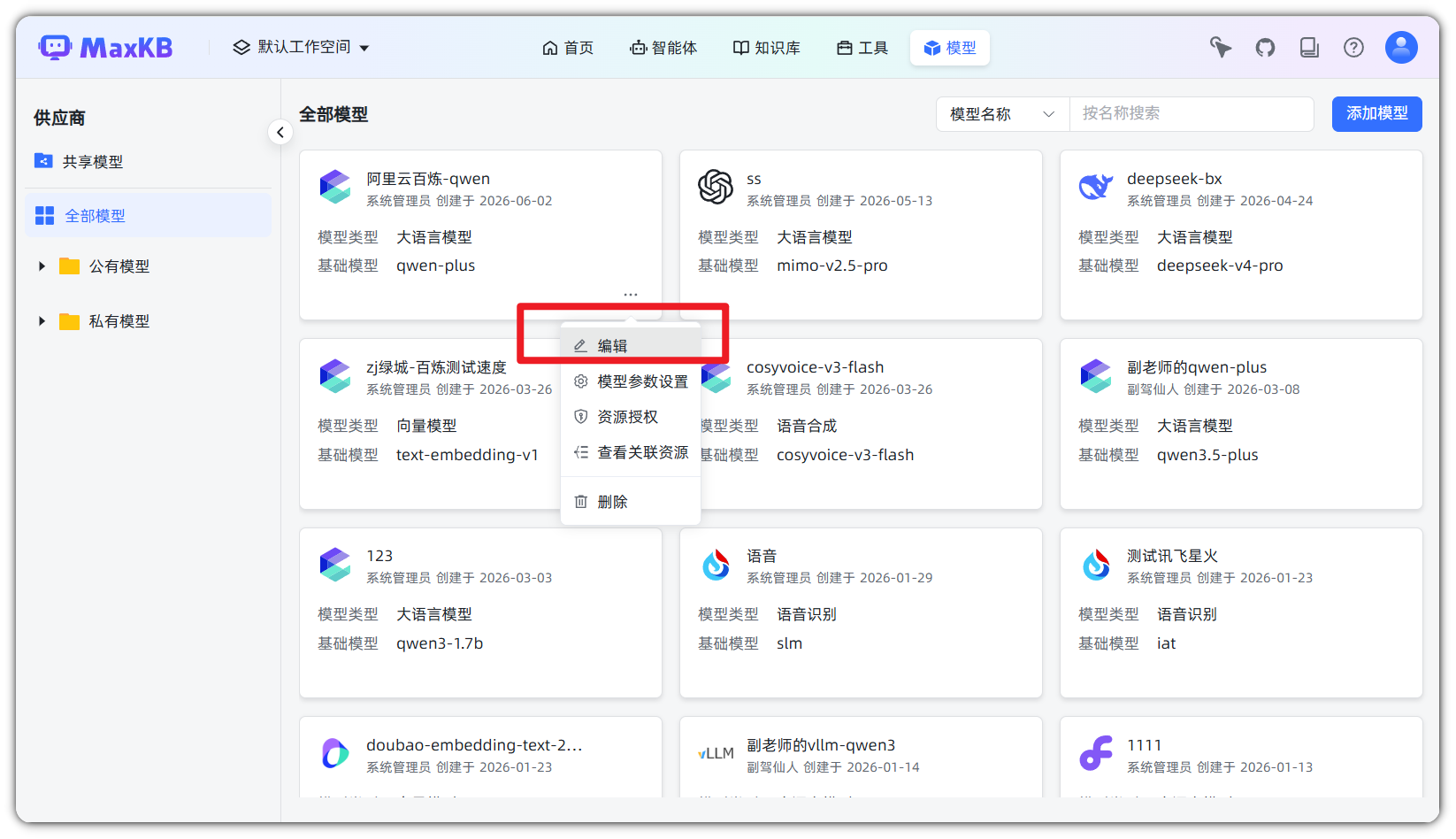 图 1  模型更多操作菜单