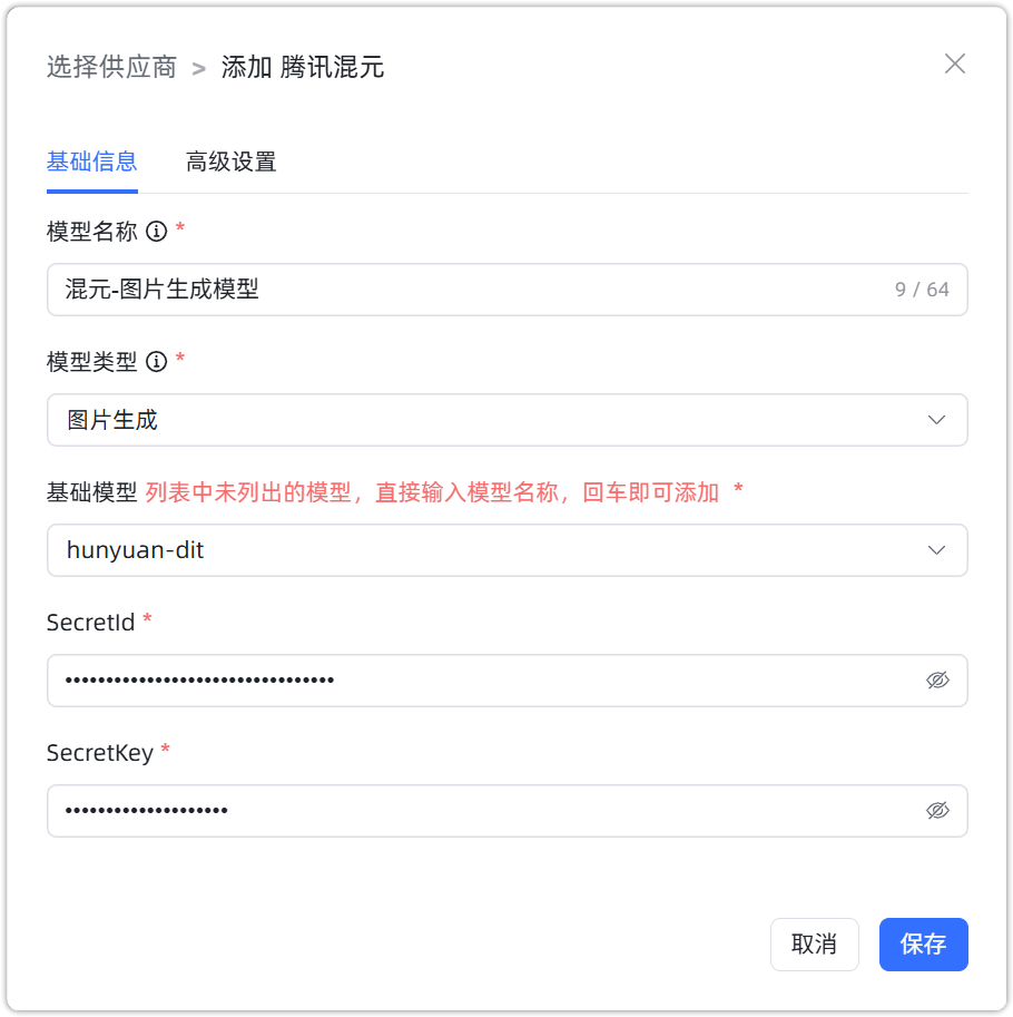 图 6  腾讯混元 图片生成模型默认图像尺寸为 768 * 768，图片数量 1 张，风格为201，即日系动漫风格，默认 配置样例图