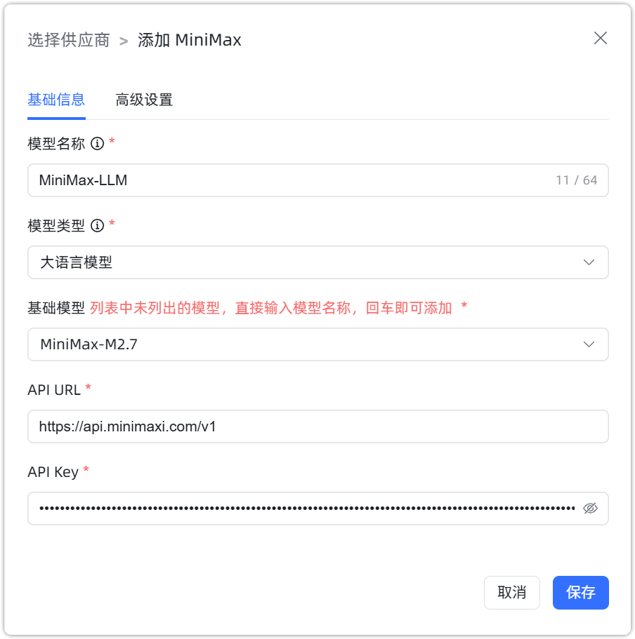 图 2  MiniMax 大语言模型 配置样例图