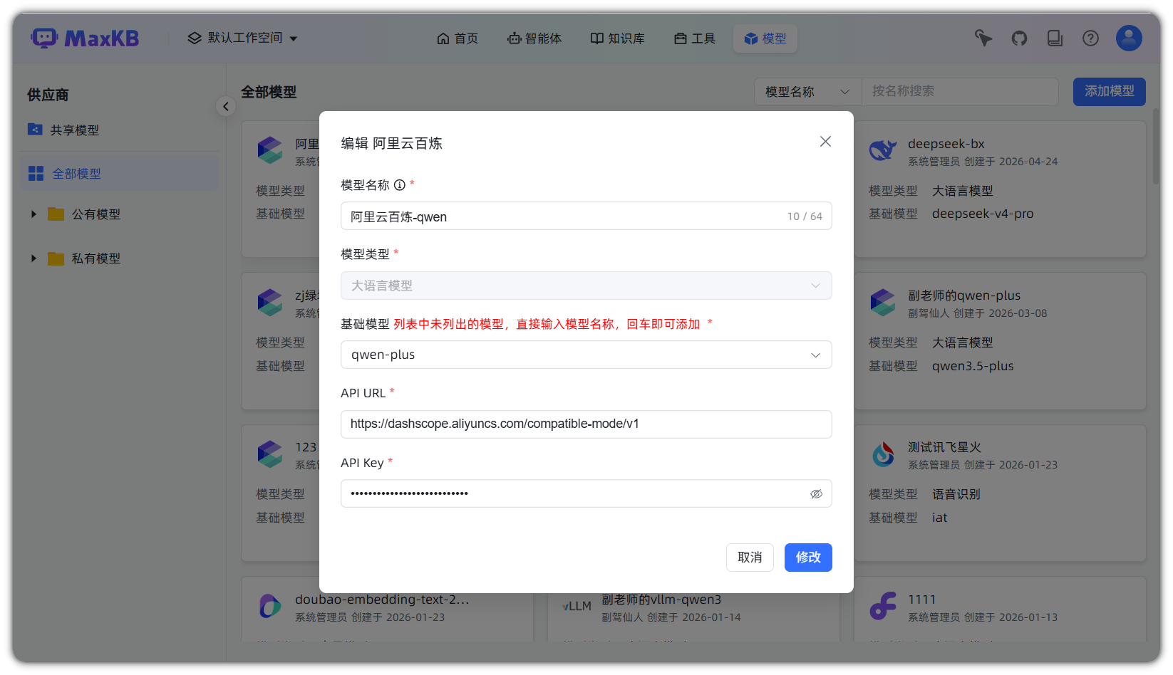 图 2  编辑模型对话框