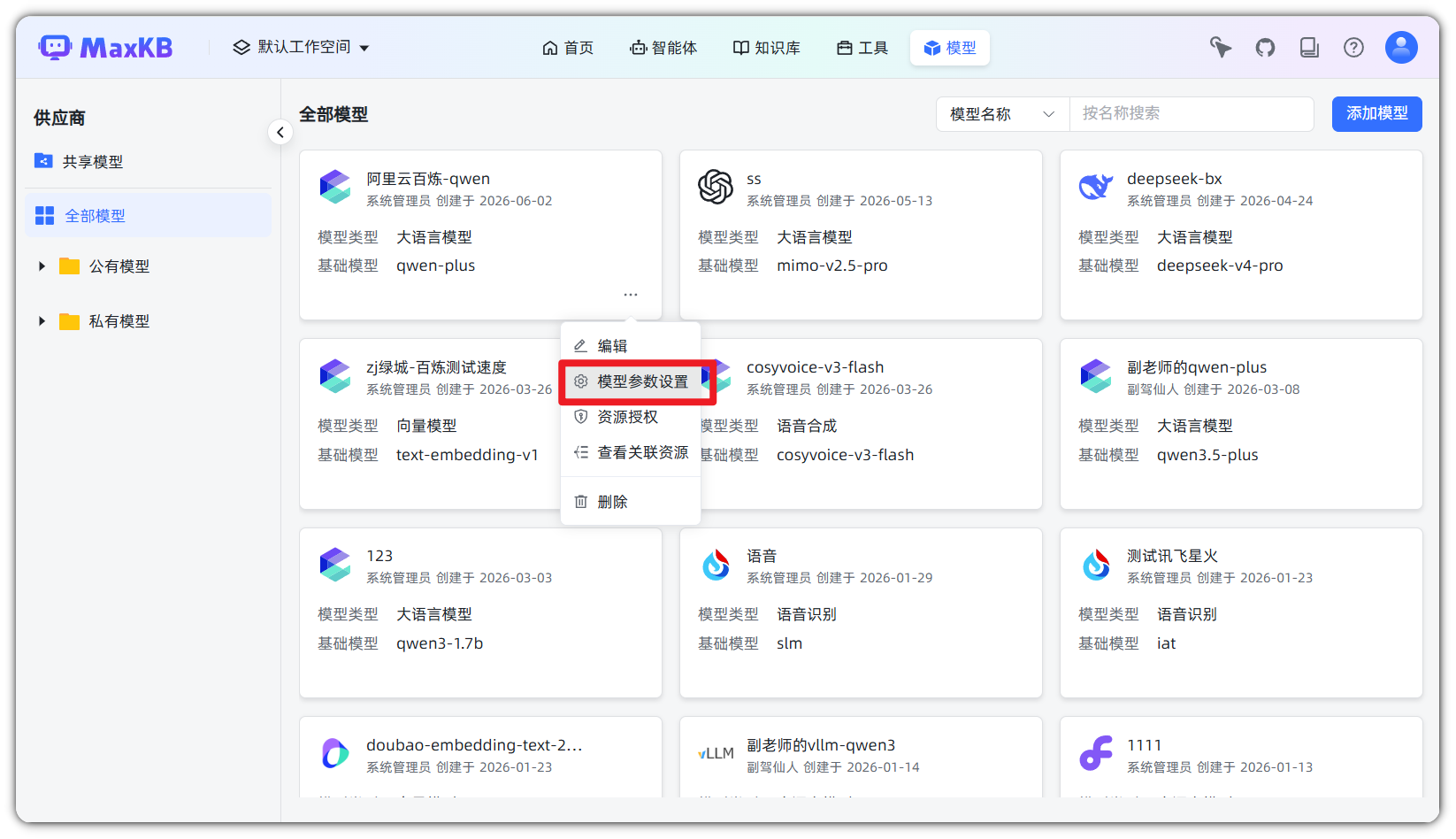 图 3  模型参数设置