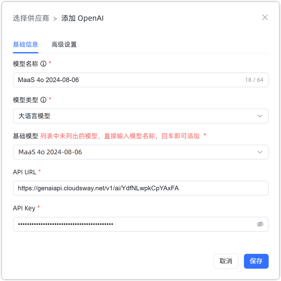 图 2  OpenAI 大语言模型 配置样例图