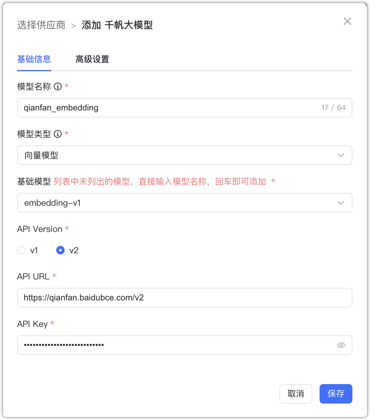 图 3  千帆大模型 v2 向量模型 配置样例图