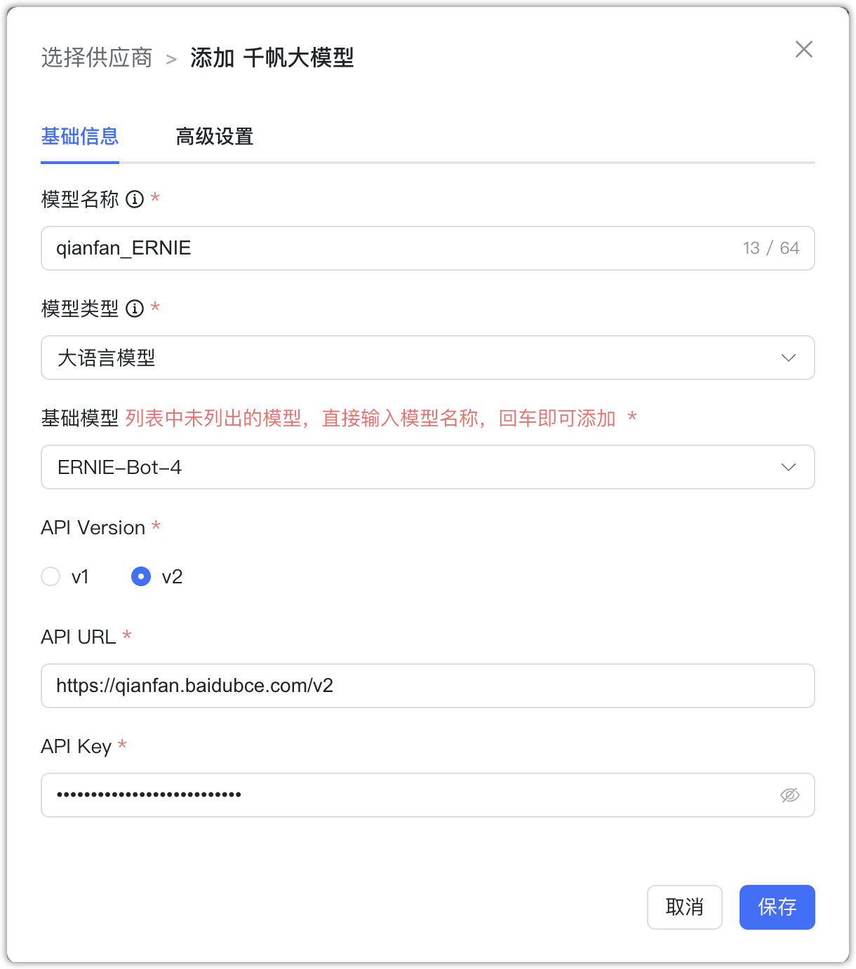 图 2  千帆大模型 v2 大语言模型 配置样例图