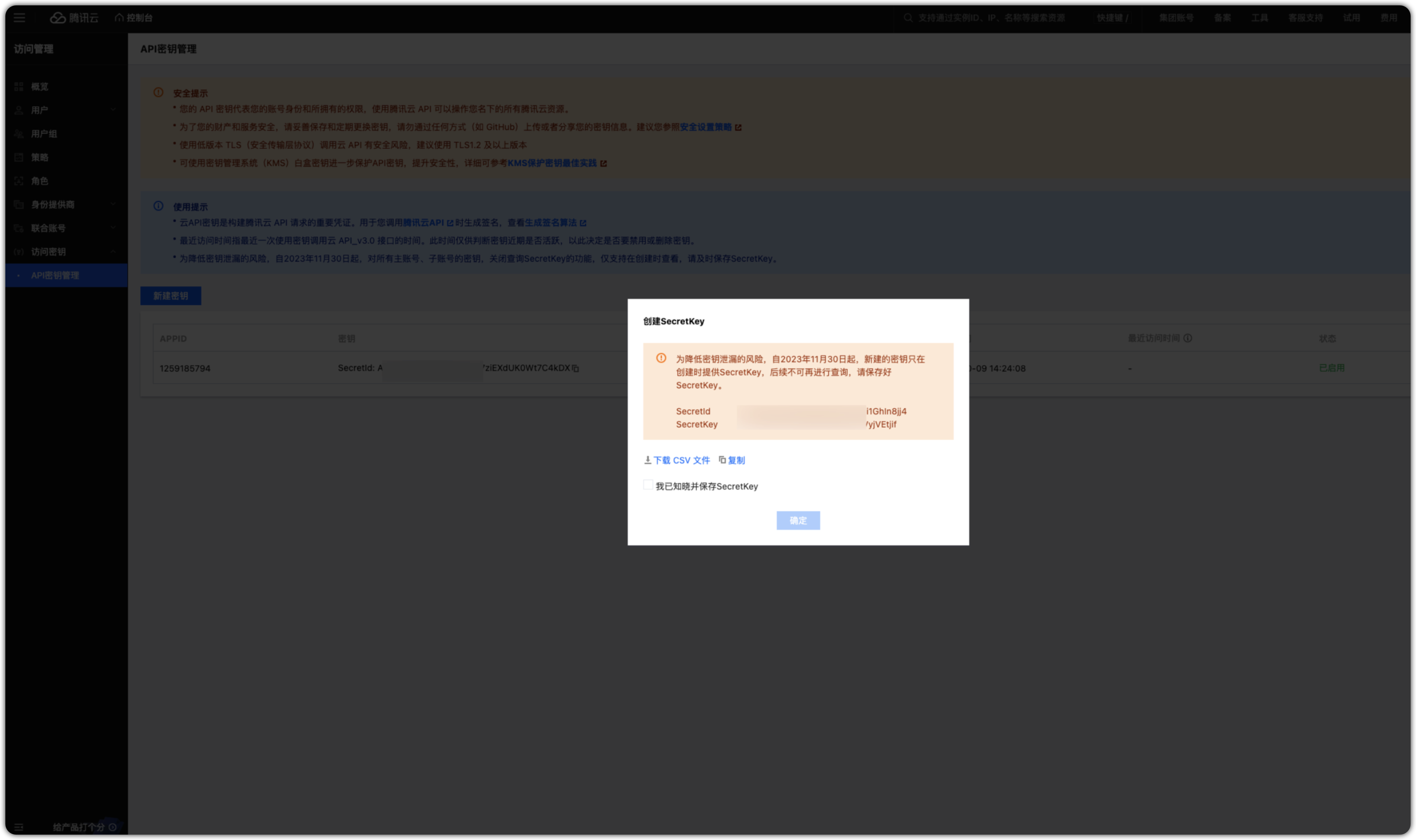 图 1  腾讯混元 API Key