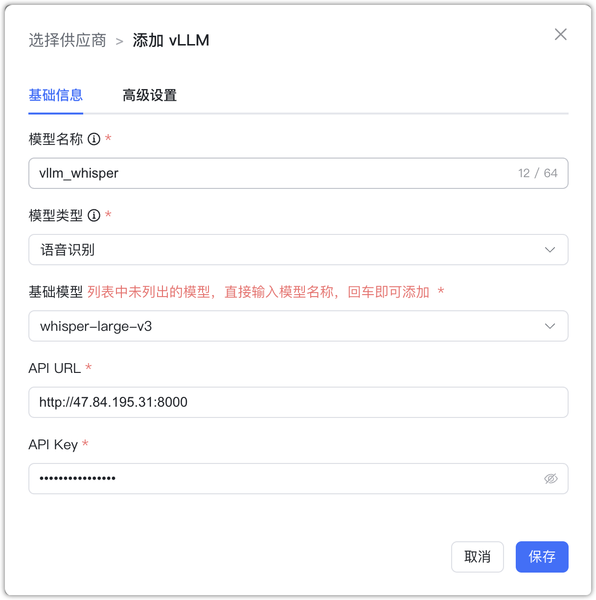 图 3  vLLM 语音识别模型 配置样例图