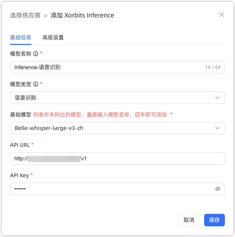 图 4  Xorbits Inference 语音识别模型 配置样例图