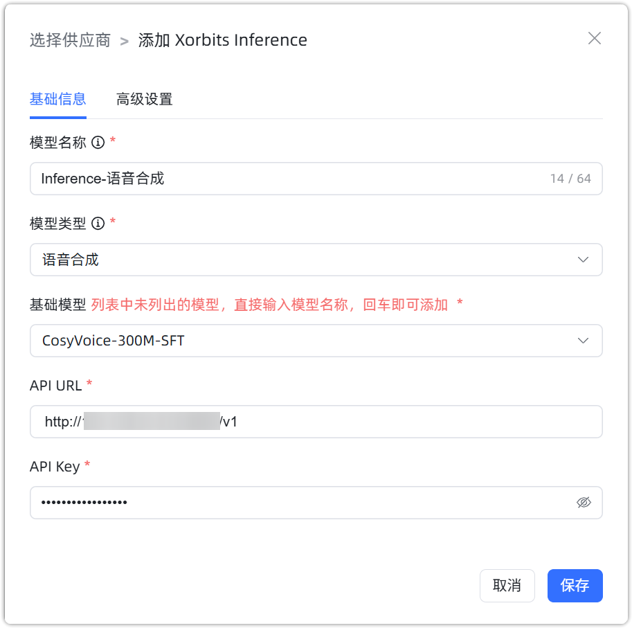 图 5  Xorbits Inference 语音合成模型 配置样例图