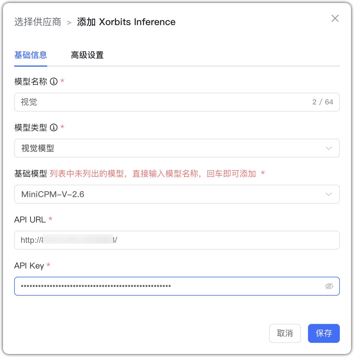 图 6  Xorbits Inference 视觉模型 配置样例图