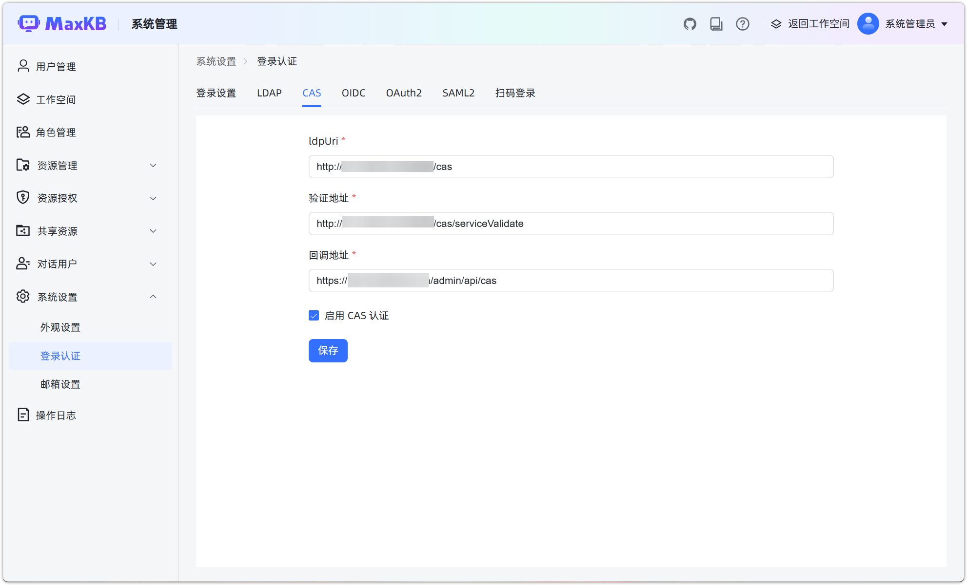 图 5  CAS 单点认证配置