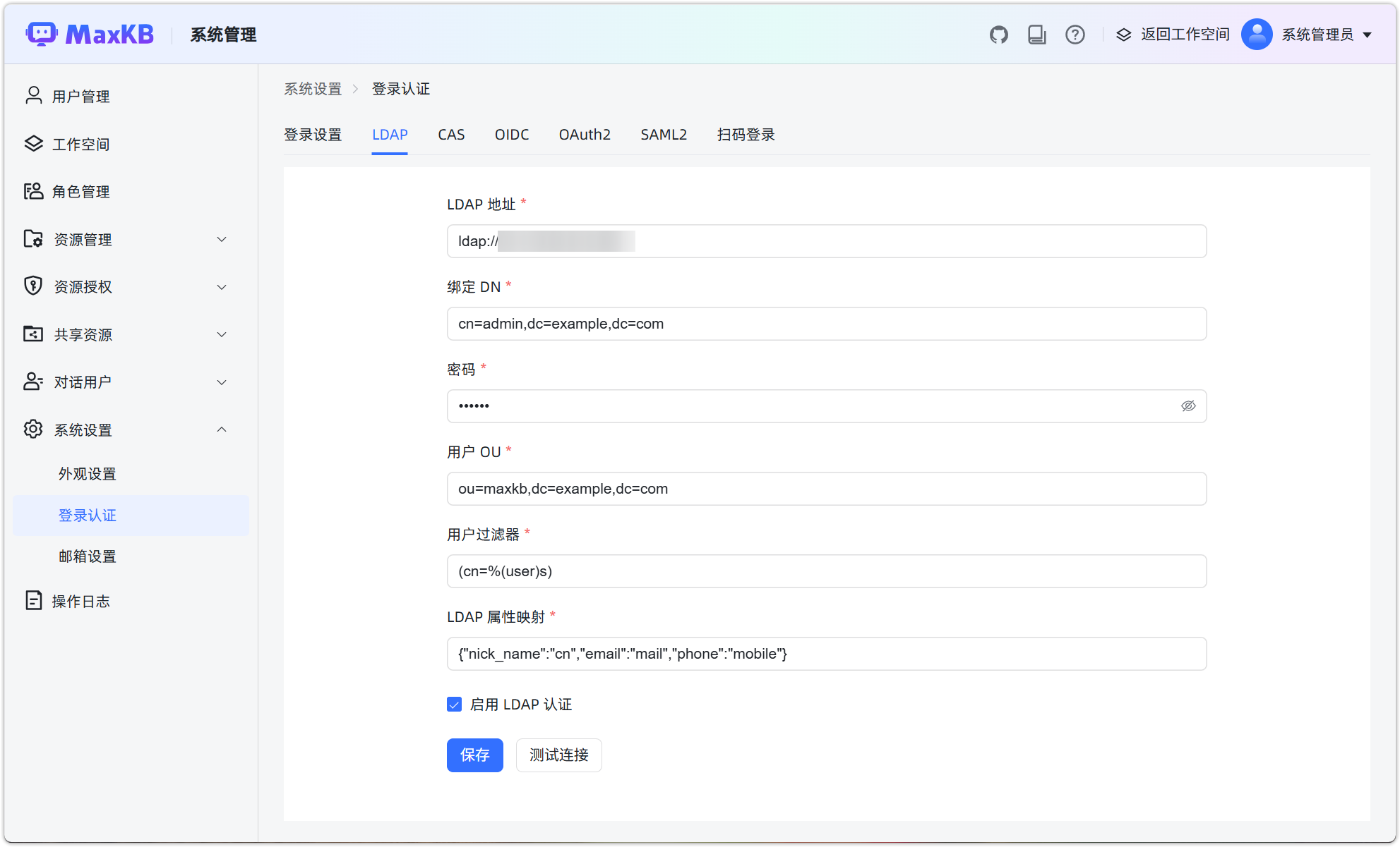 图 4  LDAP 单点认证配置