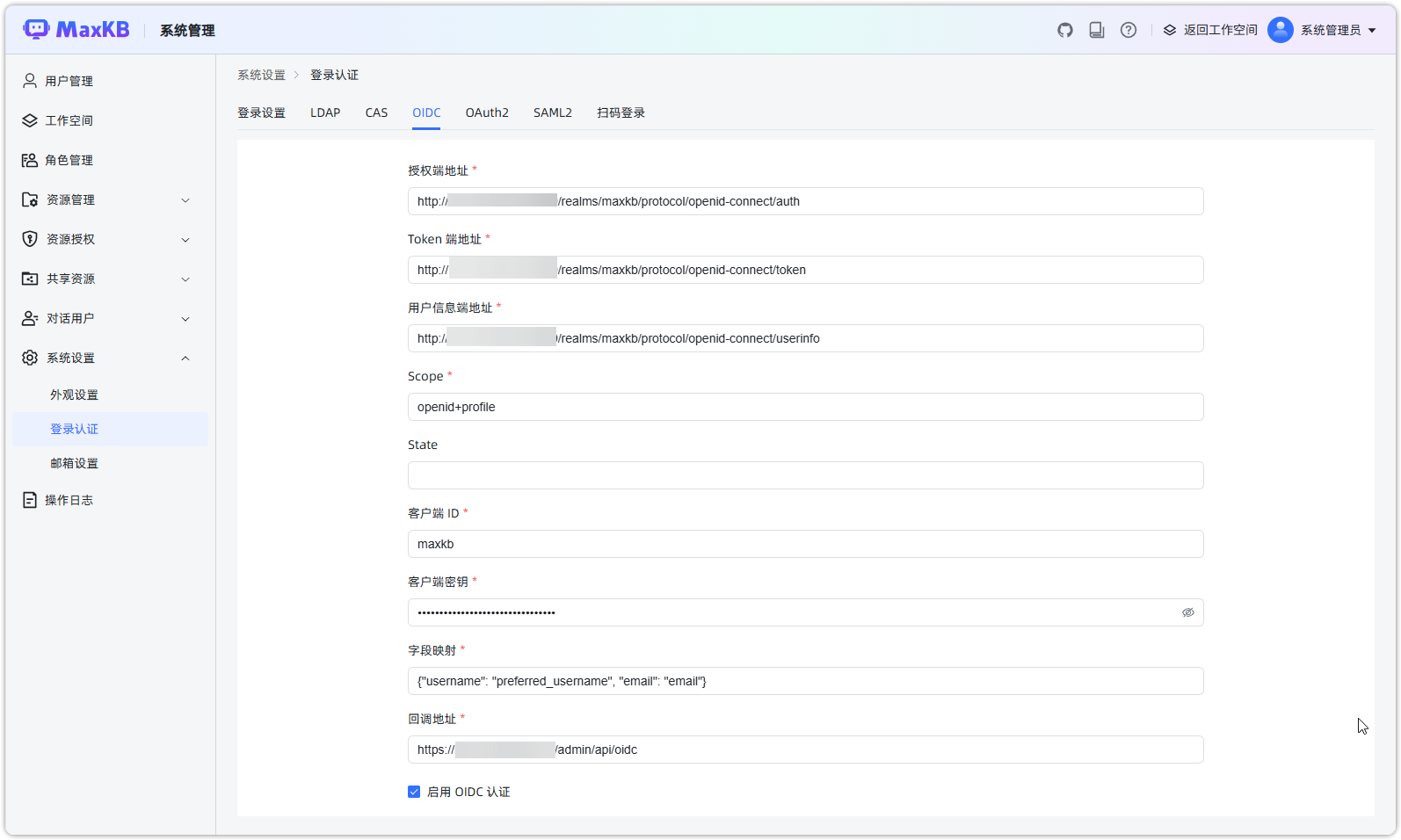 图 6  OIDC 单点认证配置