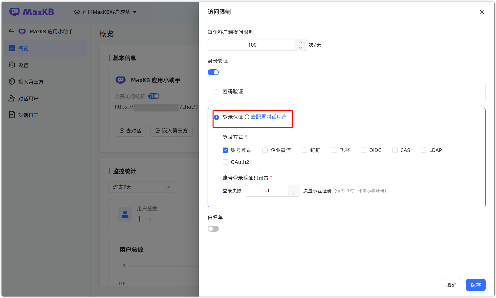 图 5  登录认证