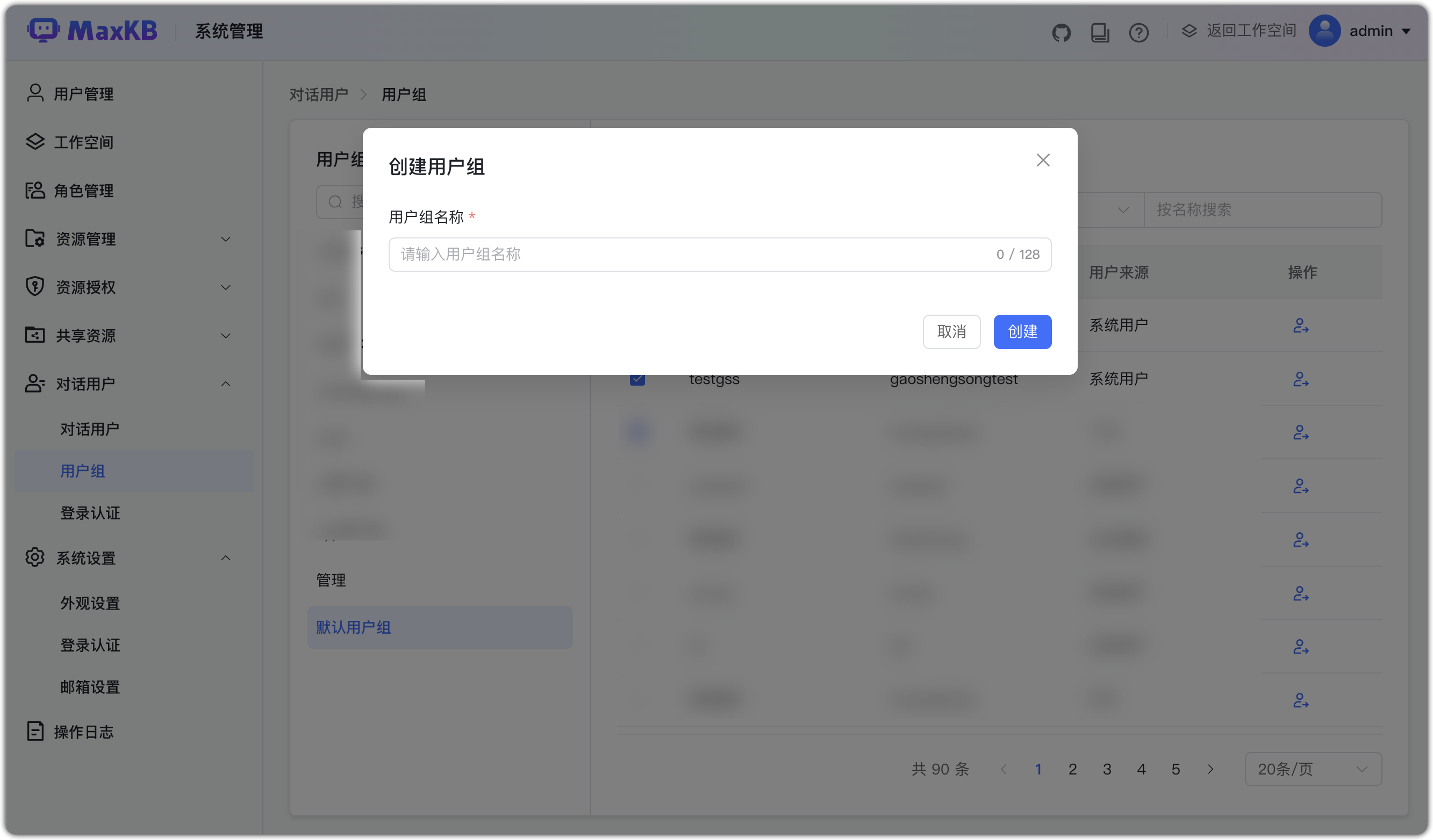 图 7  创建用户组