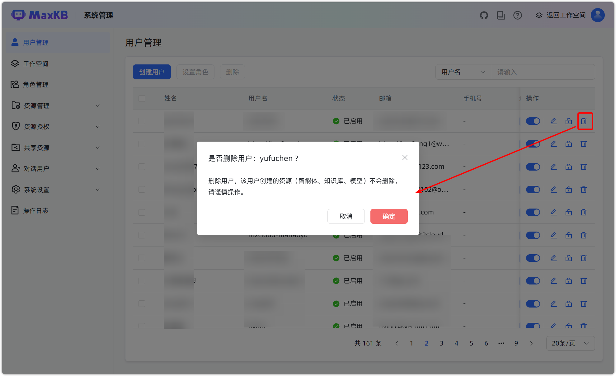 图 6  删除用户确认提示框