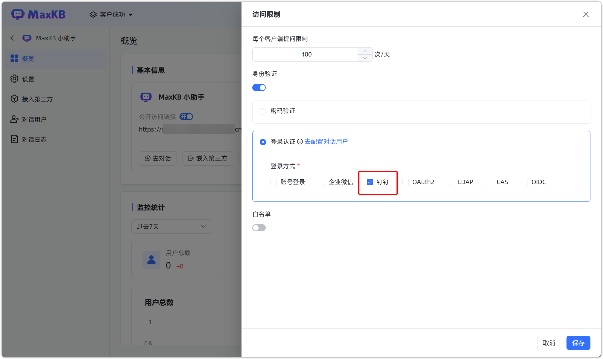 图 20  钉钉免密
