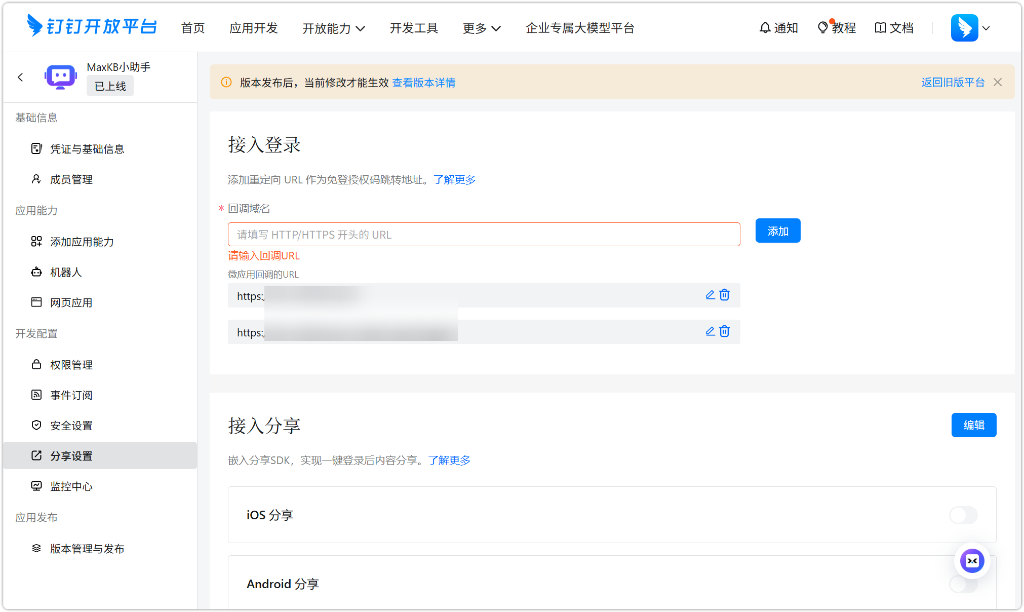 图 23  钉钉回调信息