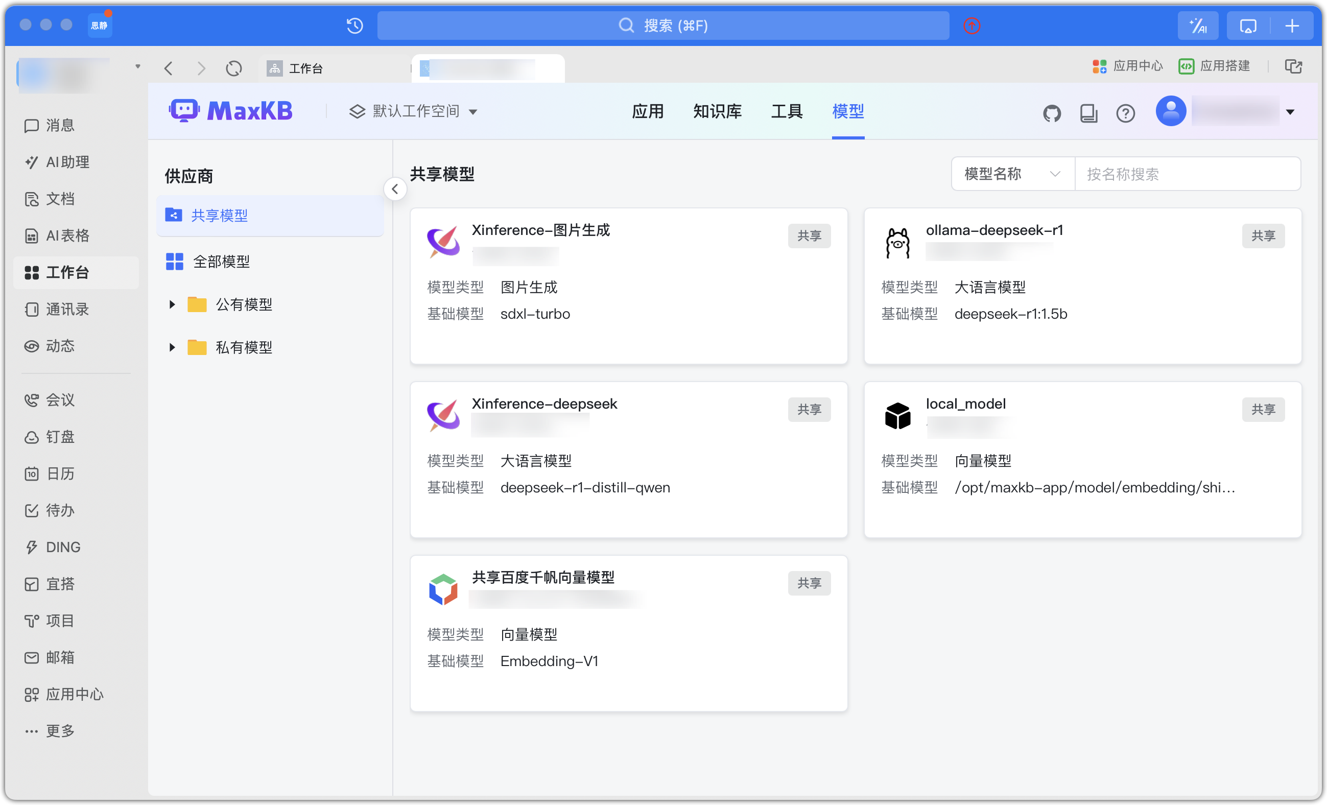 图 32  钉钉工作台免登访问效果