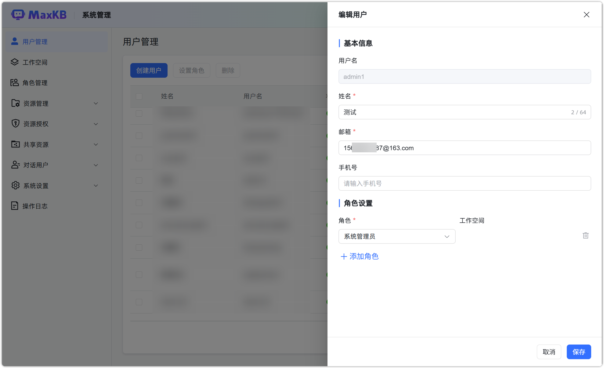 图 3  编辑用户信息对话框