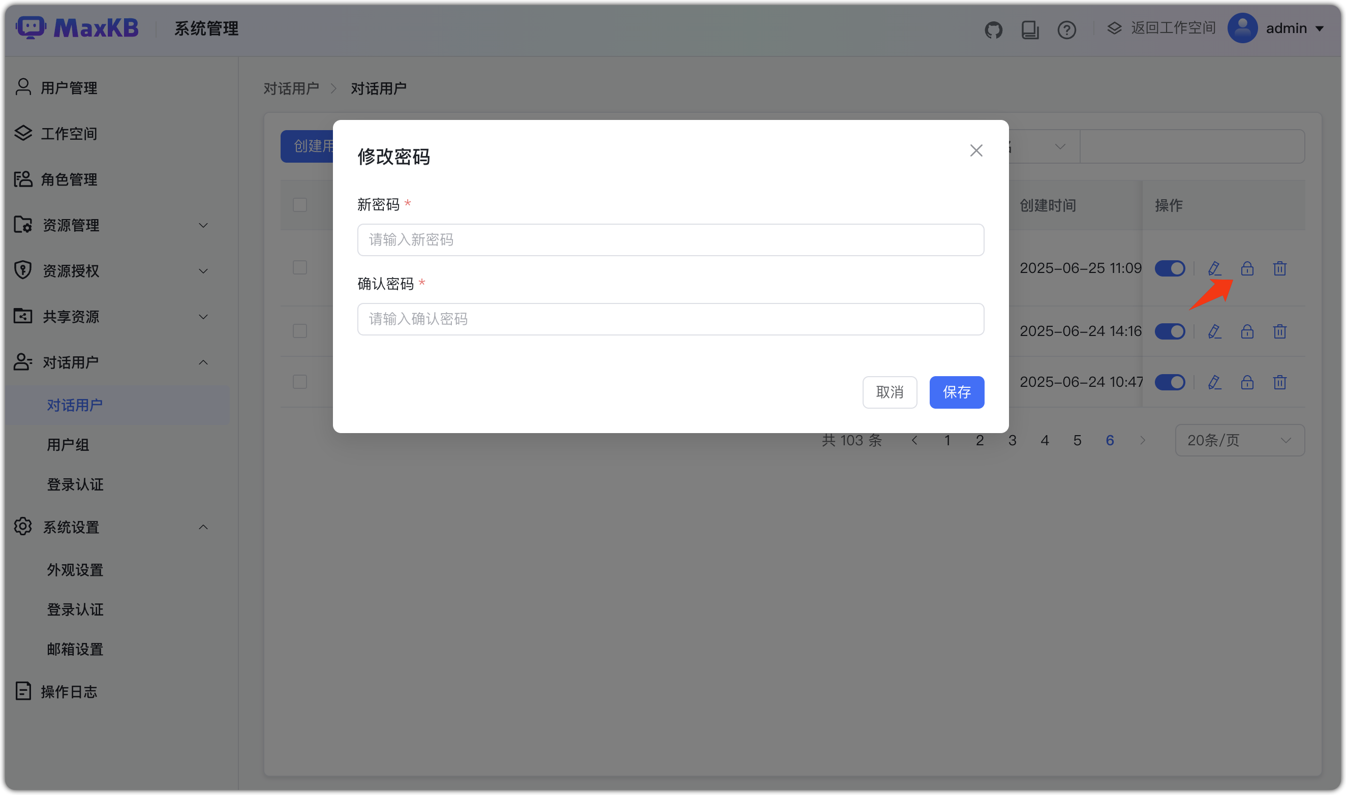图 3  修改密码对话用户