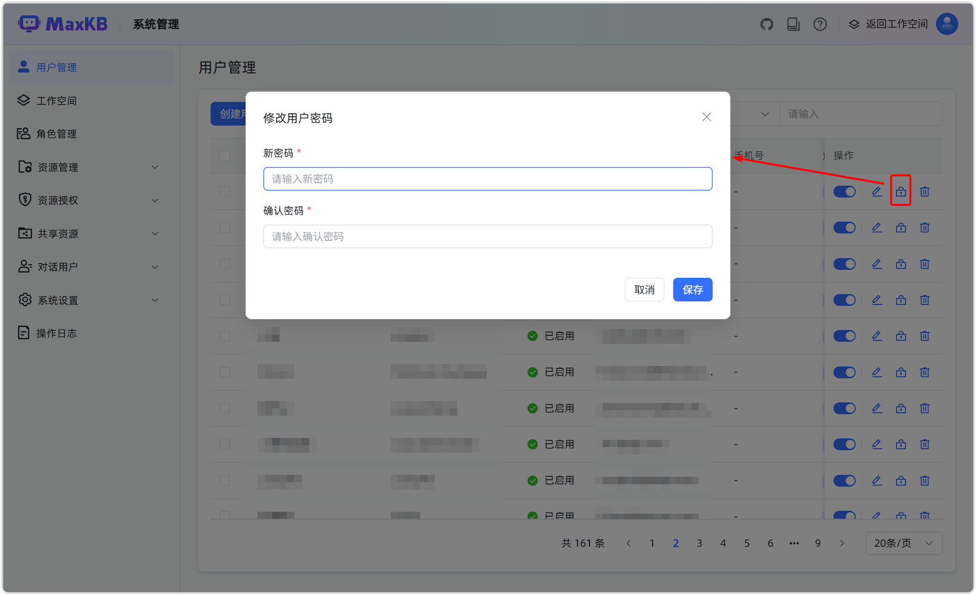 图 5  重置密码对话框