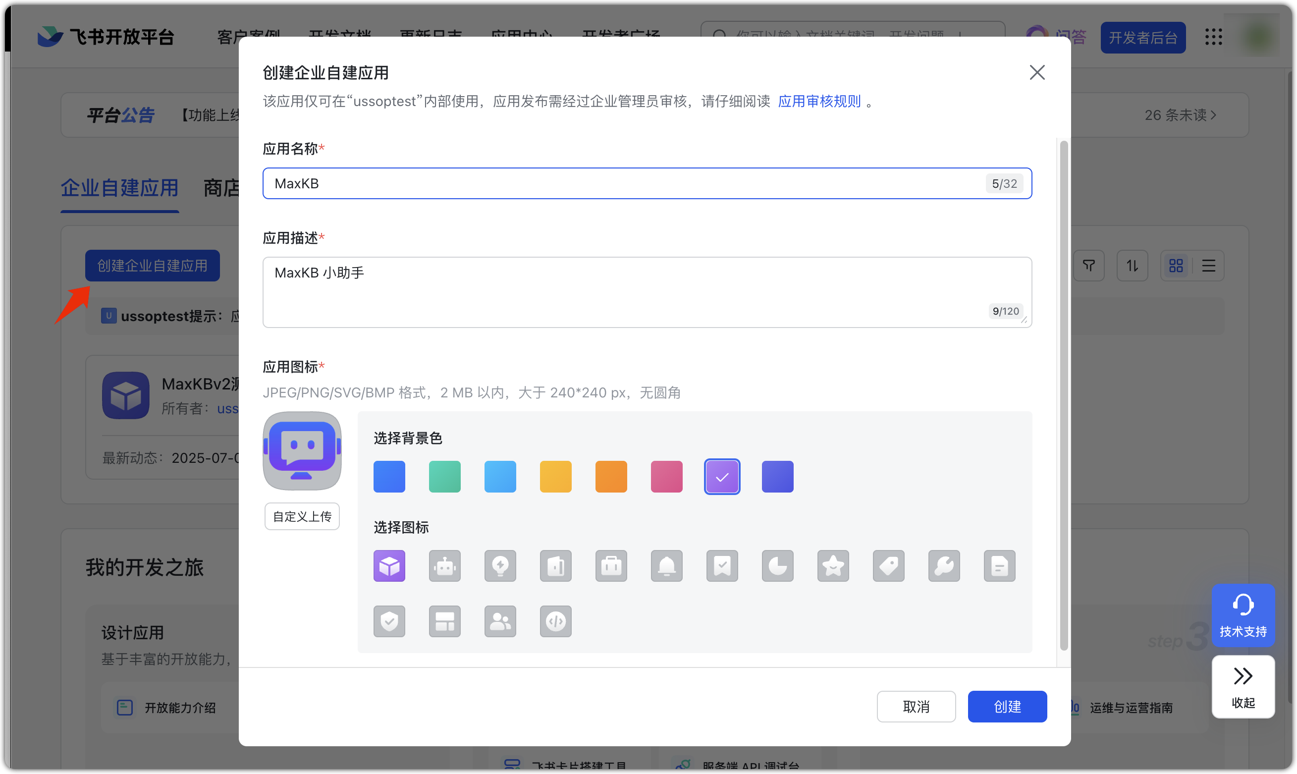 图 33  飞书创建应用入口