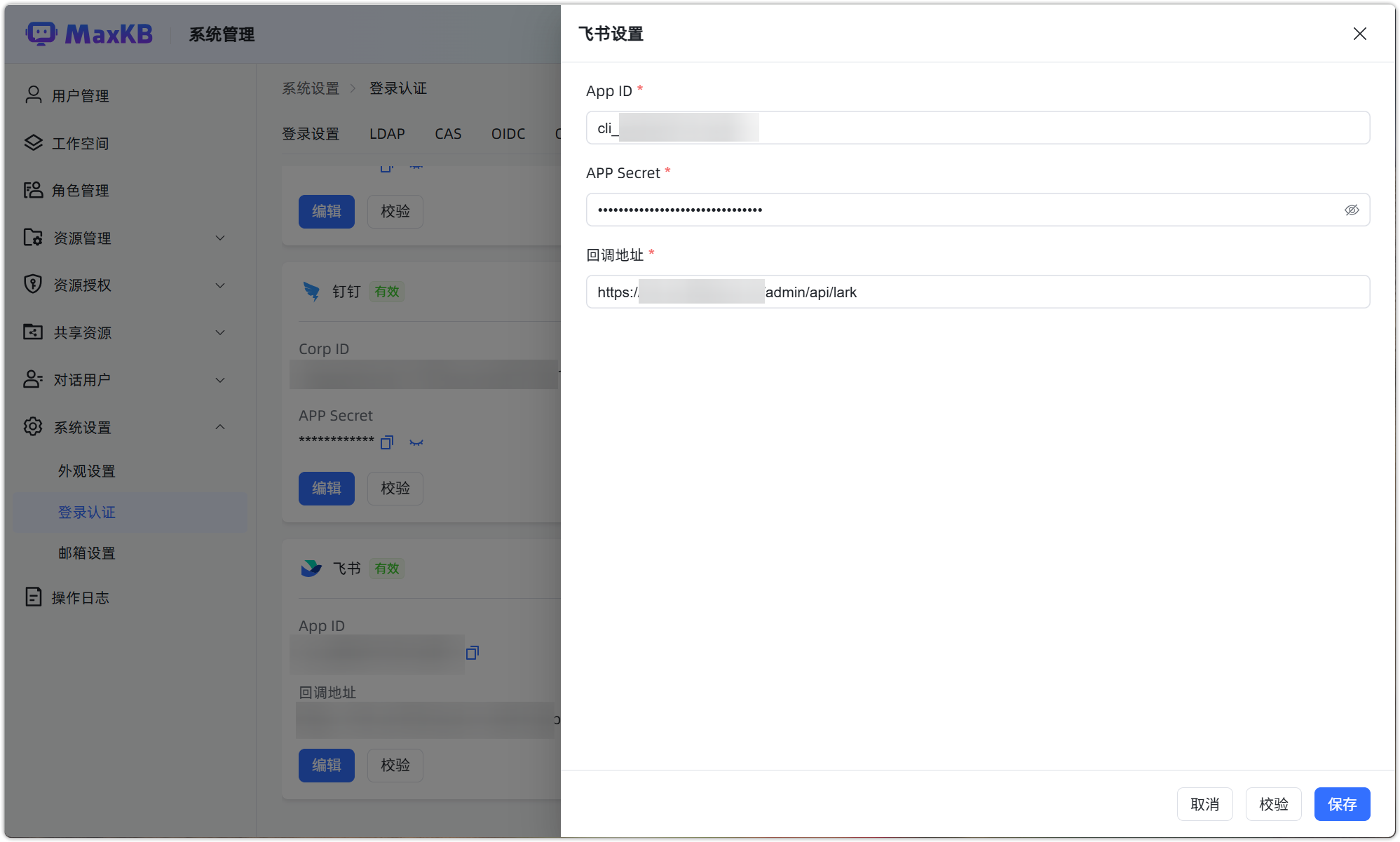 图 38  飞书配置