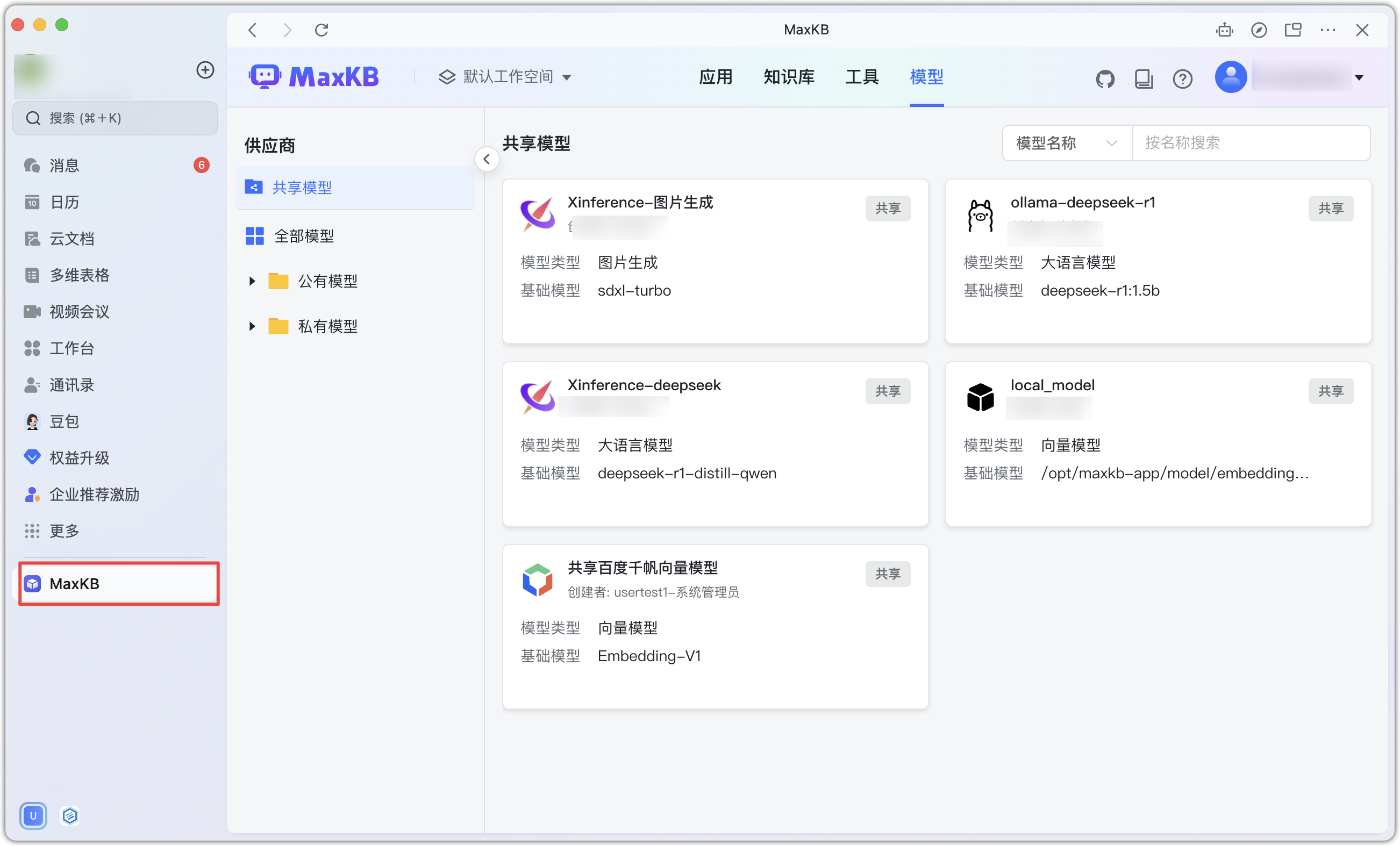 图 43  飞书工作台免登访问效果