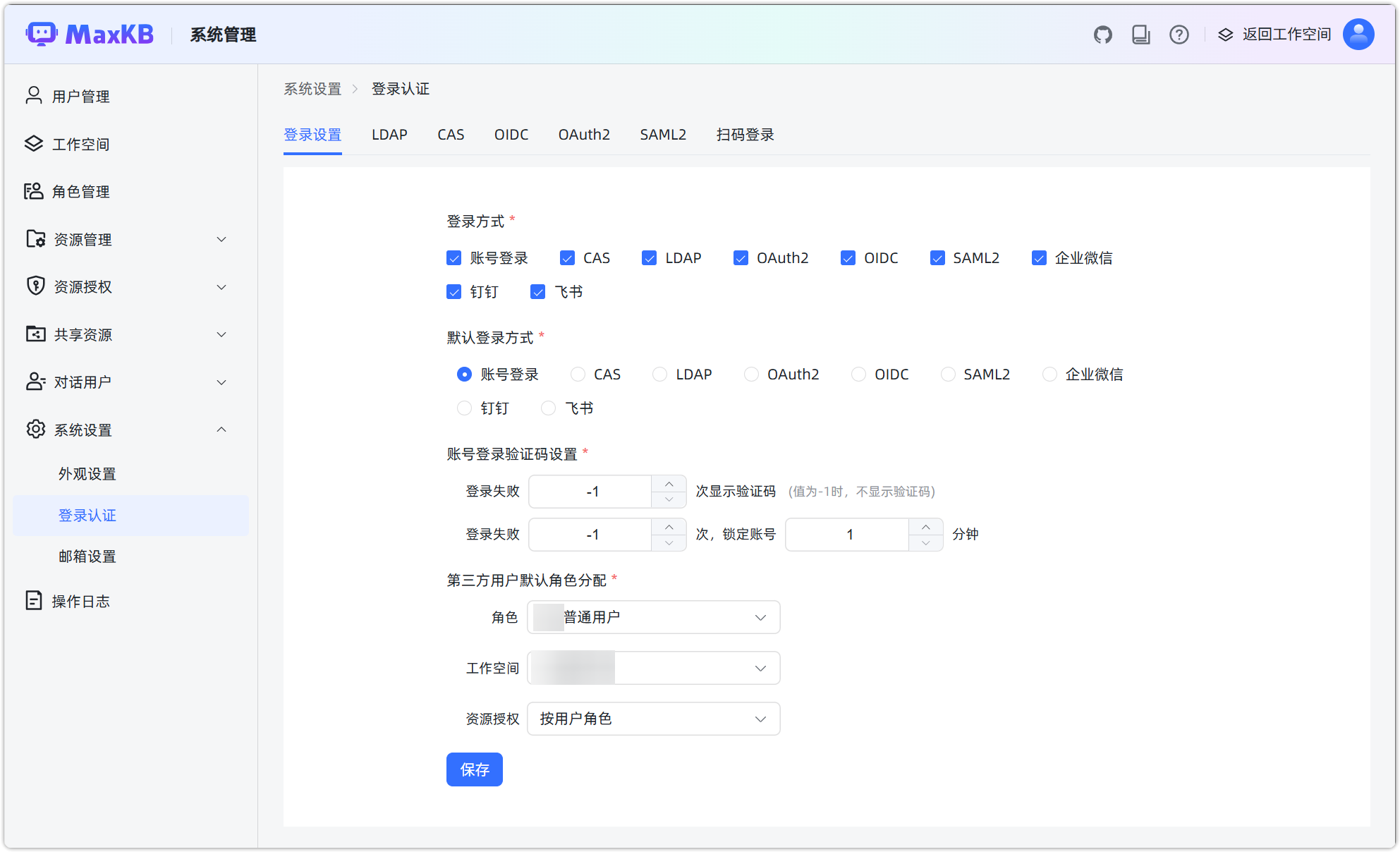 图 1  系统登录设置页面