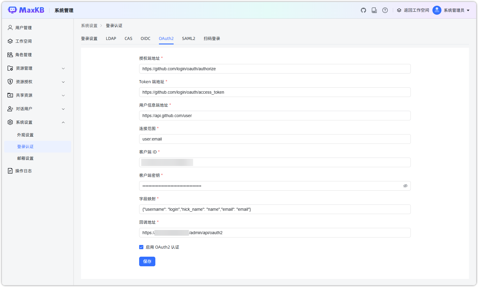 图 7  OAuth2 单点认证配置