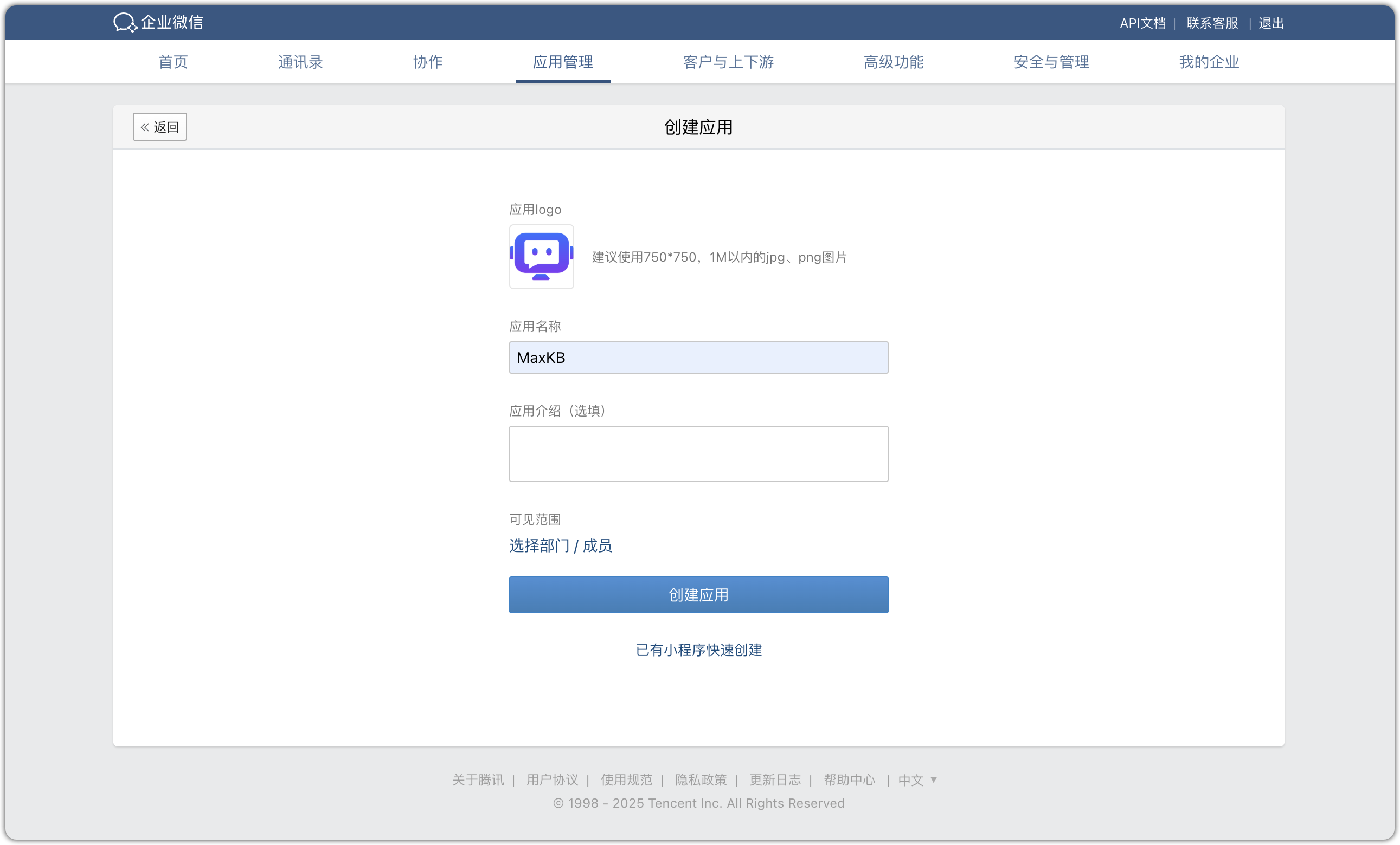 图 12  自建应用创建入口