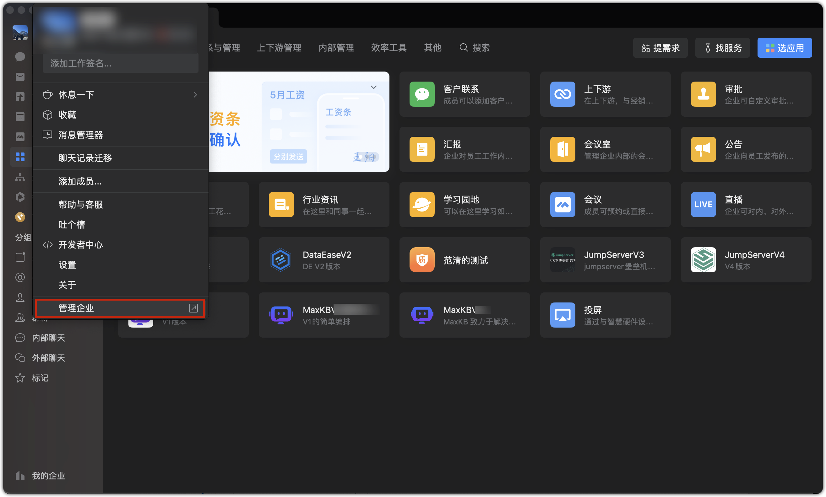 图 10  创建企业自建应用