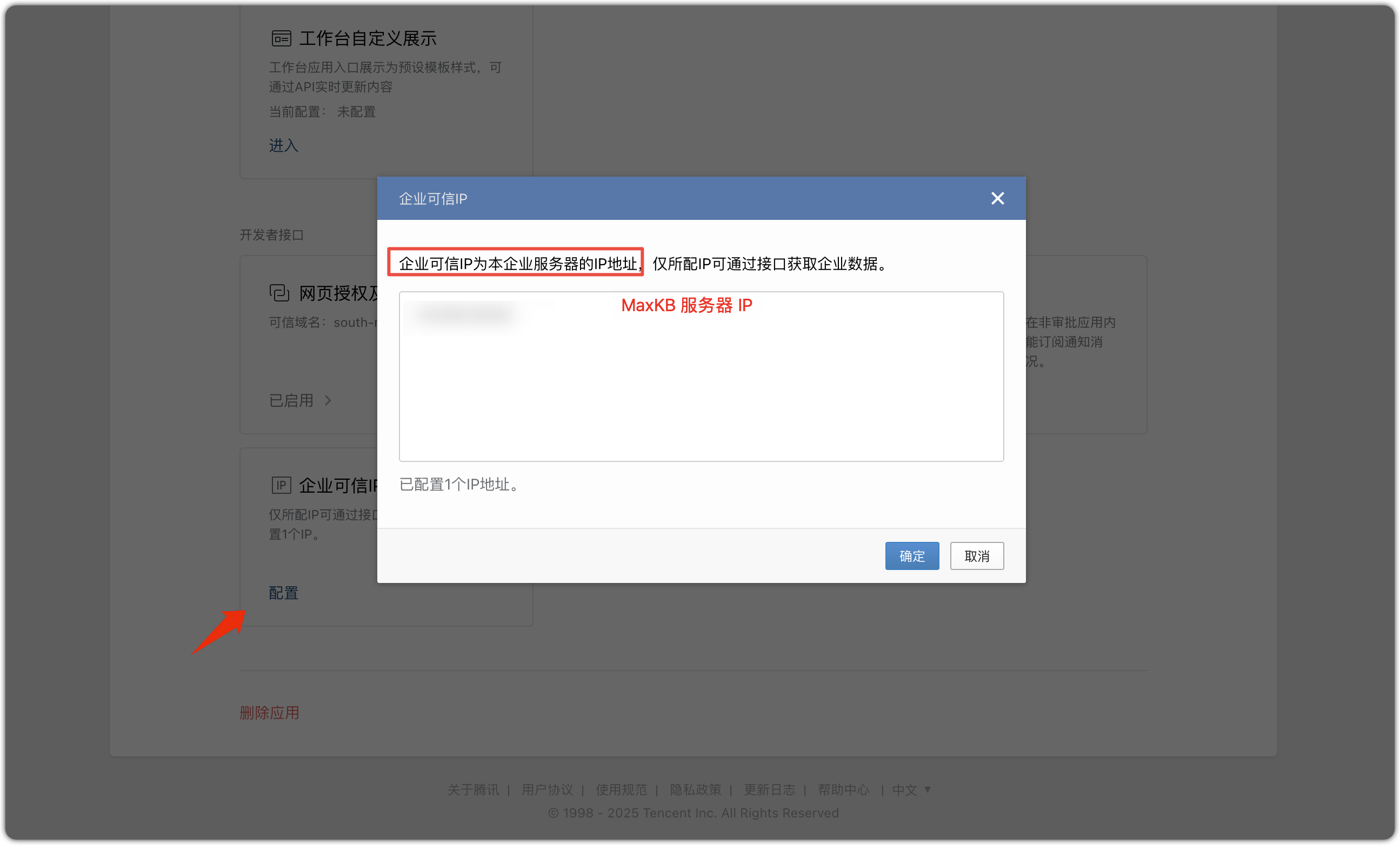 图 16  配置可信IP