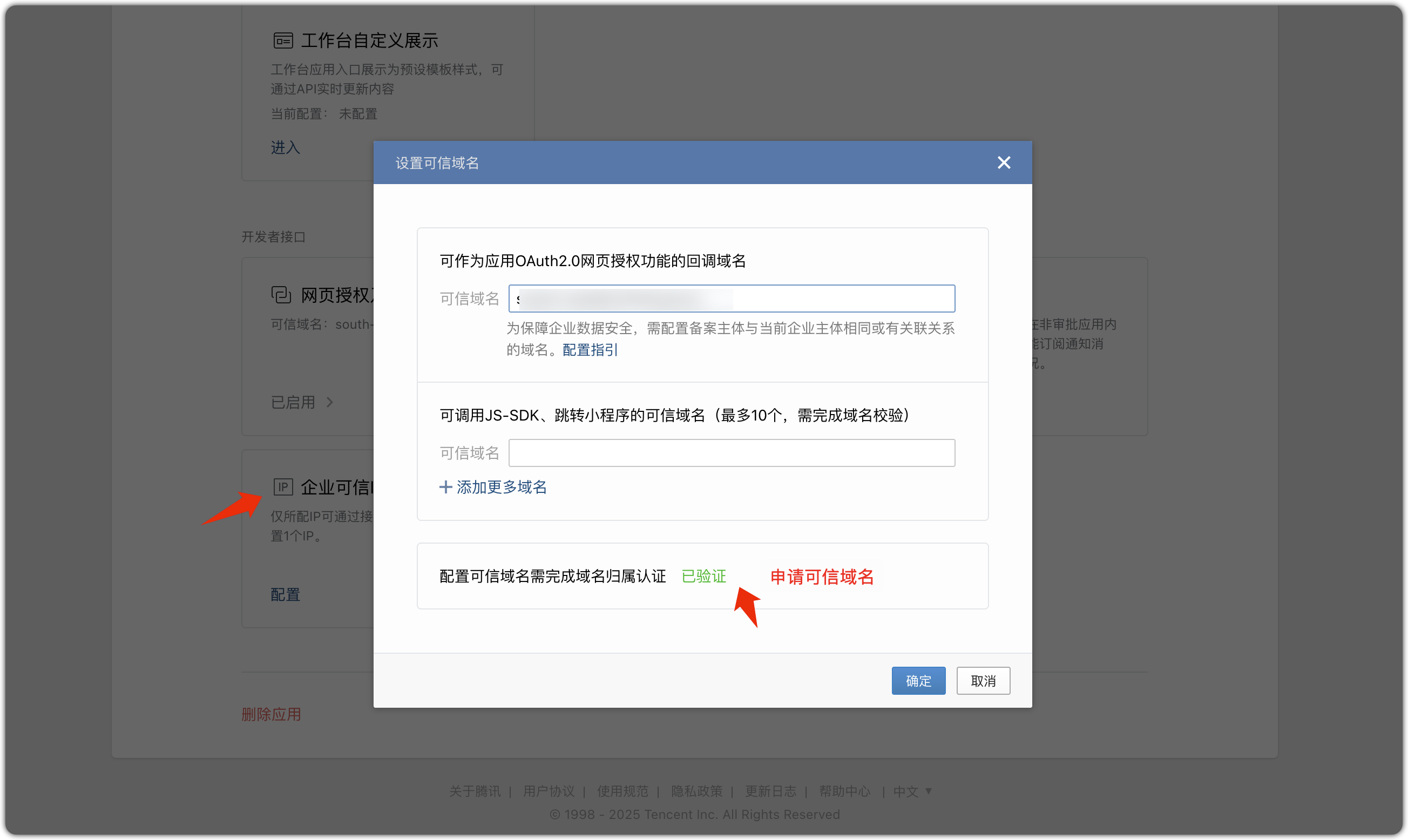 图 14  设置可信域名