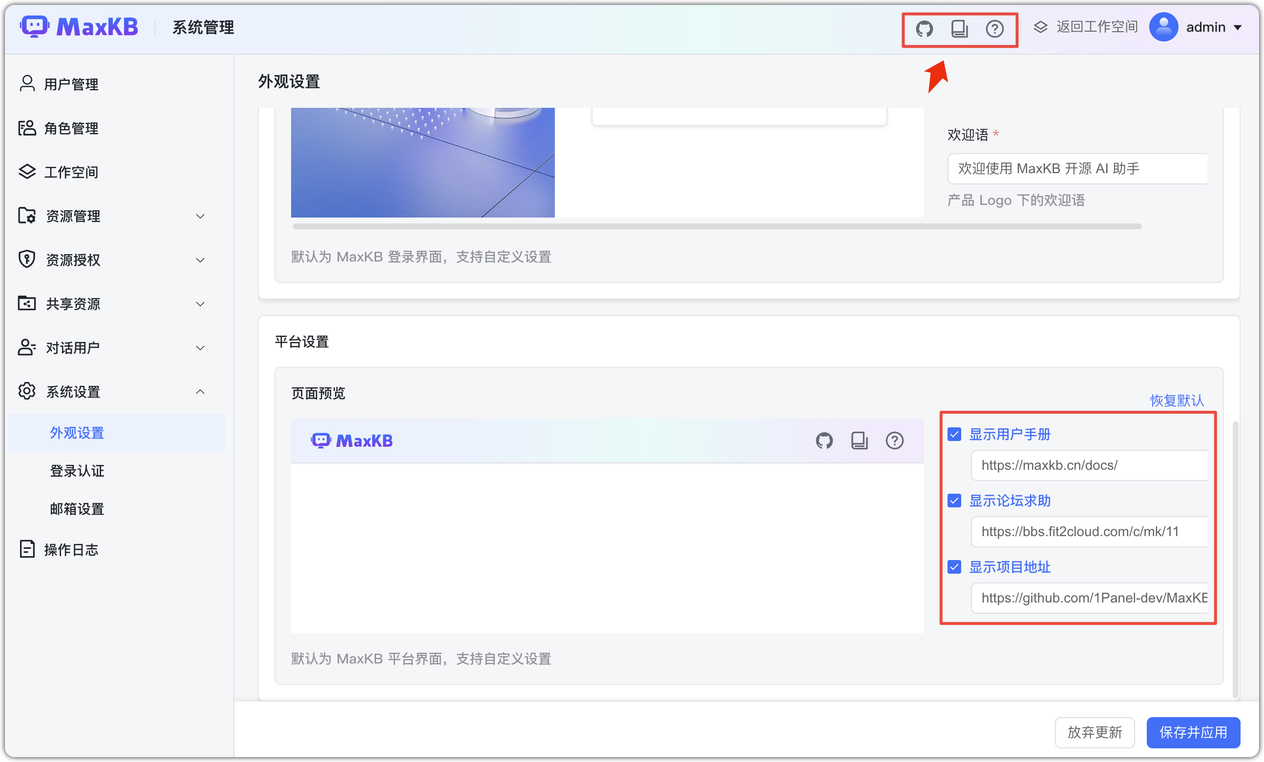 图 2  主题设置详情页