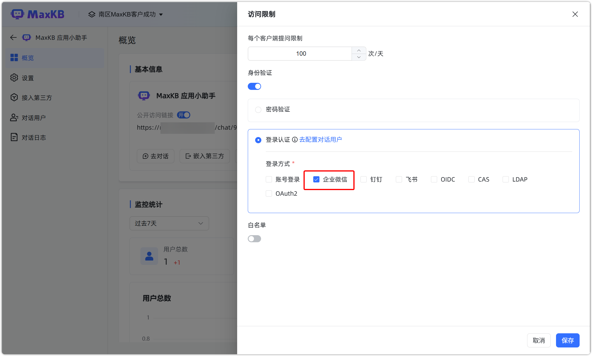 图 14  企业微信免密