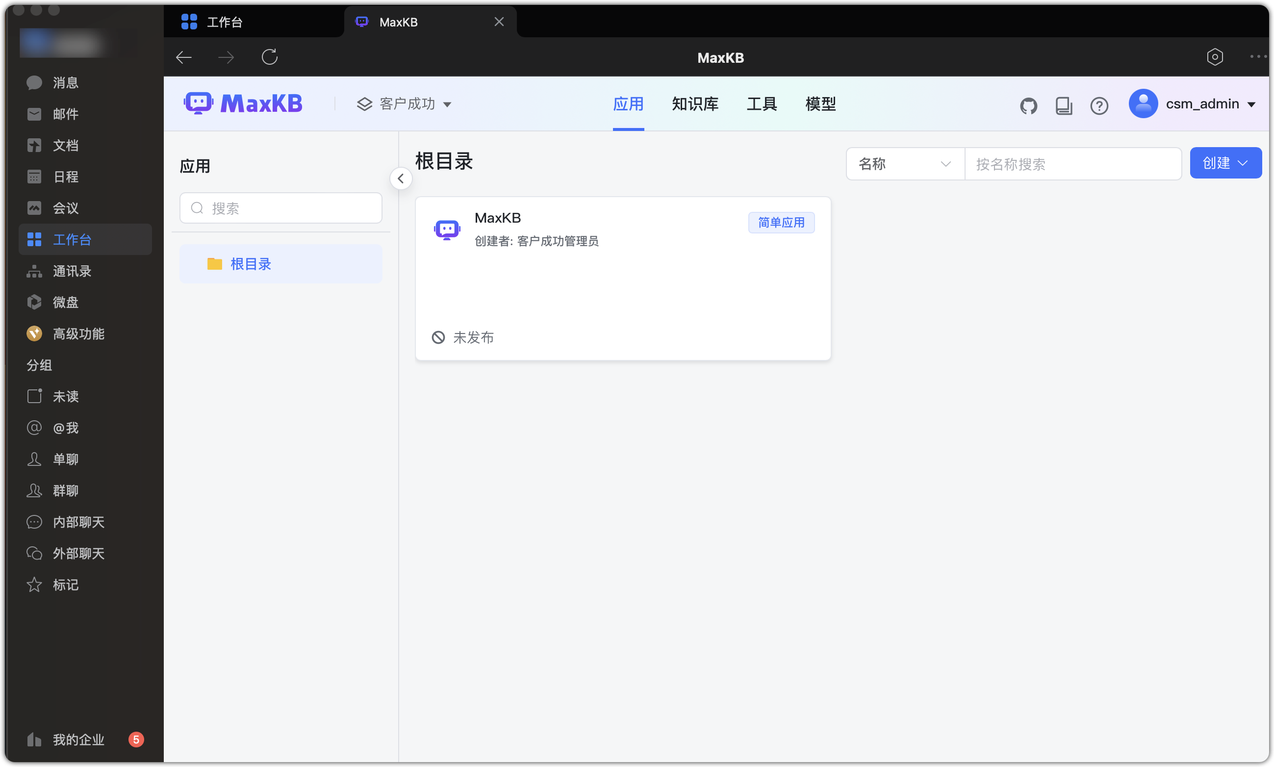 图 19  企业微信工作台免登访问