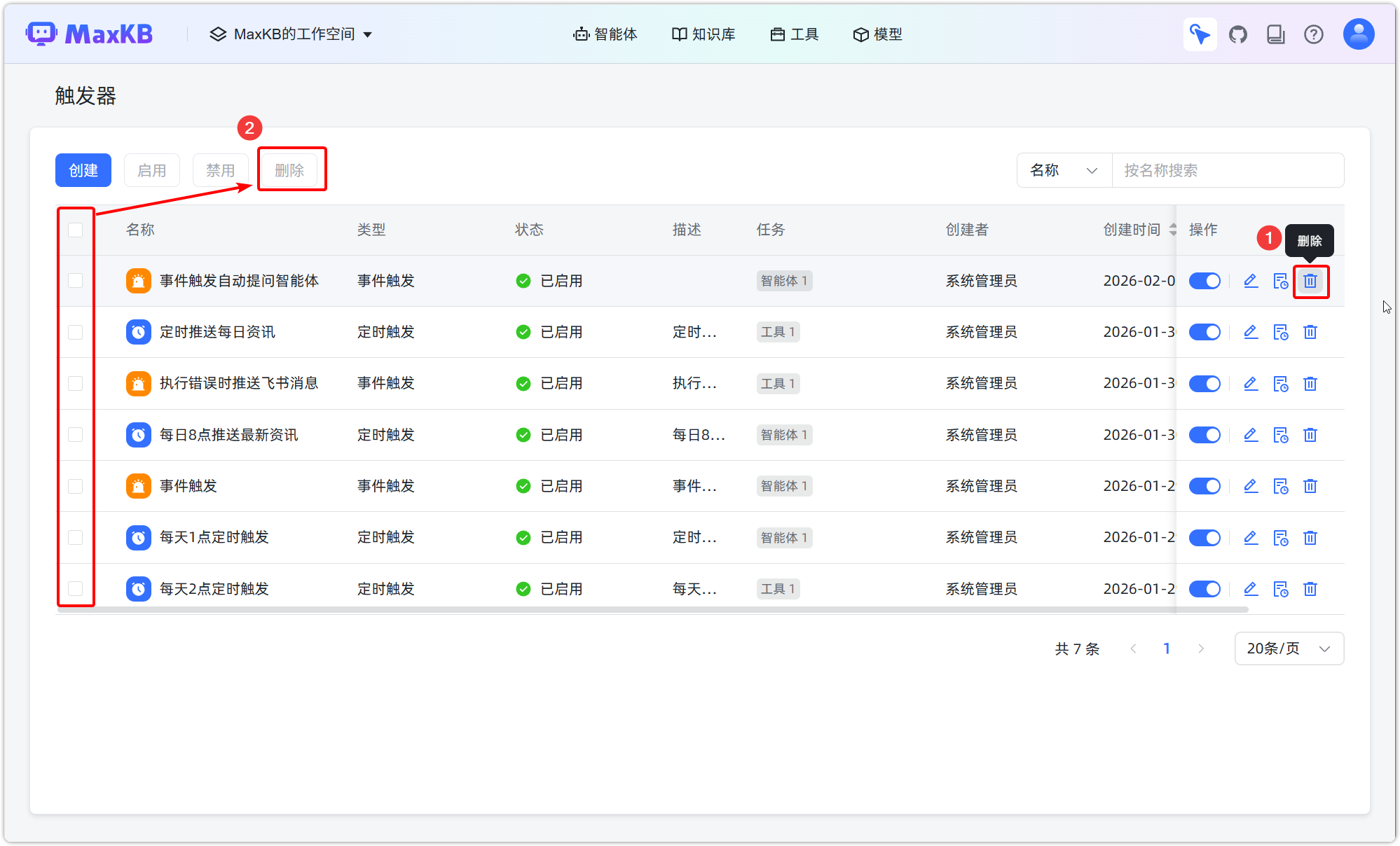 图 11  删除触发器